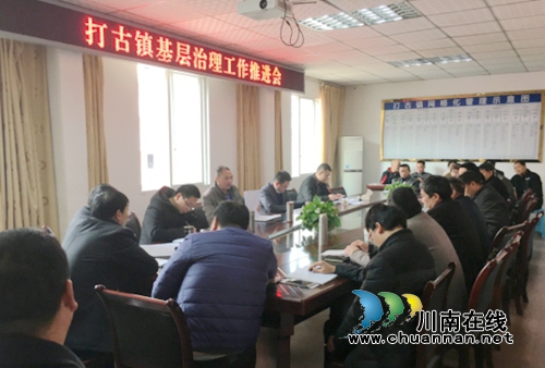 纳溪区打古镇召开基层治理工作推进会