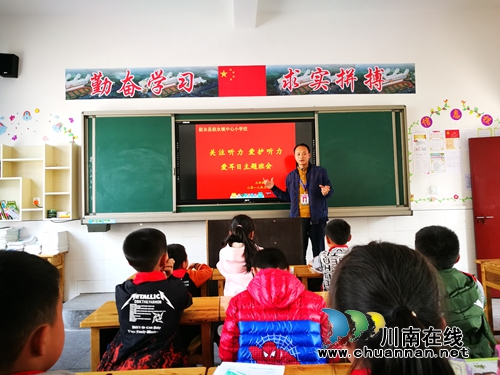 叙永县叙永镇中心校开展“爱耳日”主题教育活动(图1)
