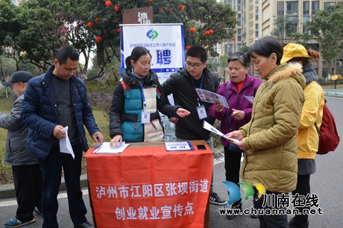 江阳区张坝街道进行智能终端产业招工宣传活动(图1) 江阳区张坝街道进行智能终端产业招工宣传活动(图1)