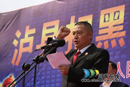 泸县召开扫黑除恶专项斗争誓师大会(图6) 泸县召开扫黑除恶专项斗争誓师大会(图6)