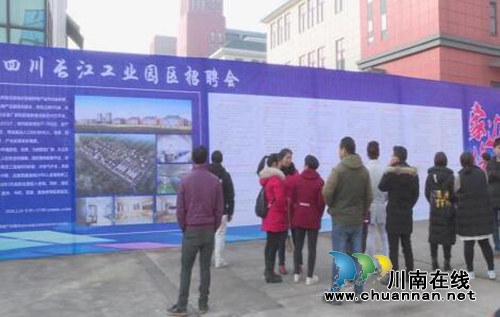 宜宾翠屏区:“春风行动”招聘会再次走进长江工业园区(图1) 宜宾翠屏区:“春风行动”招聘会再次走进长江工业园区(图1)