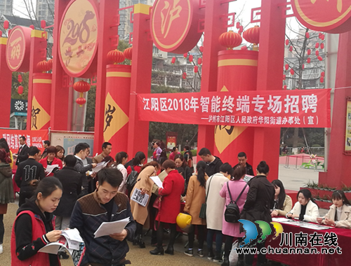 泸州华阳街道组织开展“江阳区2018年智能终端专场招聘会”