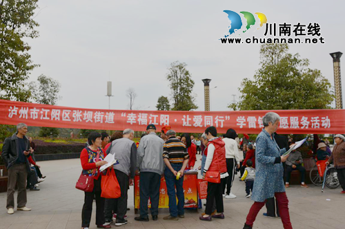 江阳区张坝街道:弘扬雷锋精神 让爱同行(图1) 江阳区张坝街道:弘扬雷锋精神 让爱同行(图1)