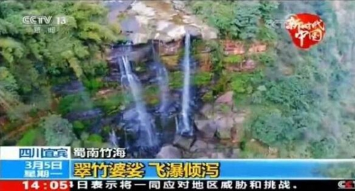 展翠竹美景&nbsp;全国两会期间蜀南竹海再上央视(图1)