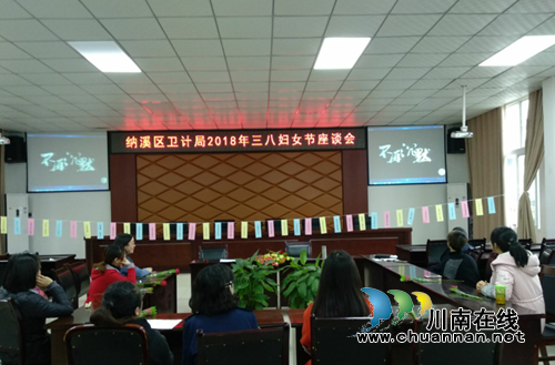纳溪区卫计局廉政猜谜迎“三八”