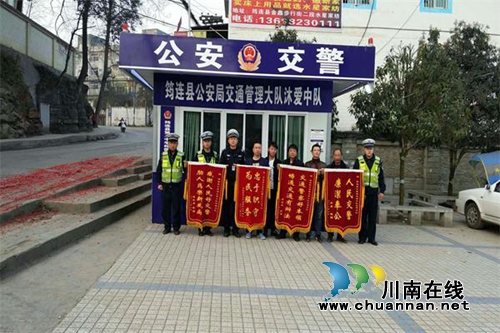 宜宾筠连:锣鼓喧天送锦旗 警民和谐暖人心(图1) 宜宾筠连:锣鼓喧天送锦旗 警民和谐暖人心(图1)