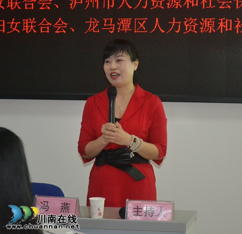 泸州举办女性职业指导讲座(图2)