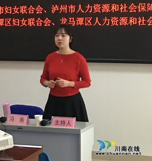 泸州举办女性职业指导讲座(图4)