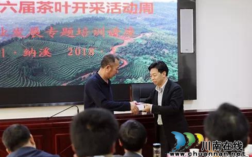 四川第六届茶叶开采活动周纳溪开幕 专家授课(图9) 四川第六届茶叶开采活动周纳溪开幕 专家授课(图9)