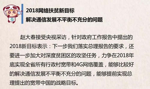 划重点！扶贫有目标，发展5G有策略！(图3)