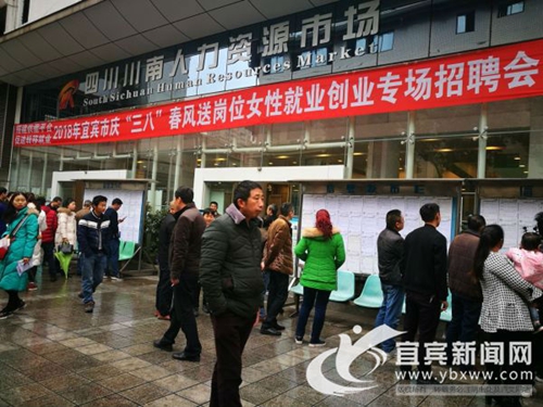 提供1063个岗位&nbsp;宜宾举行“三八”专场招聘会(图1)