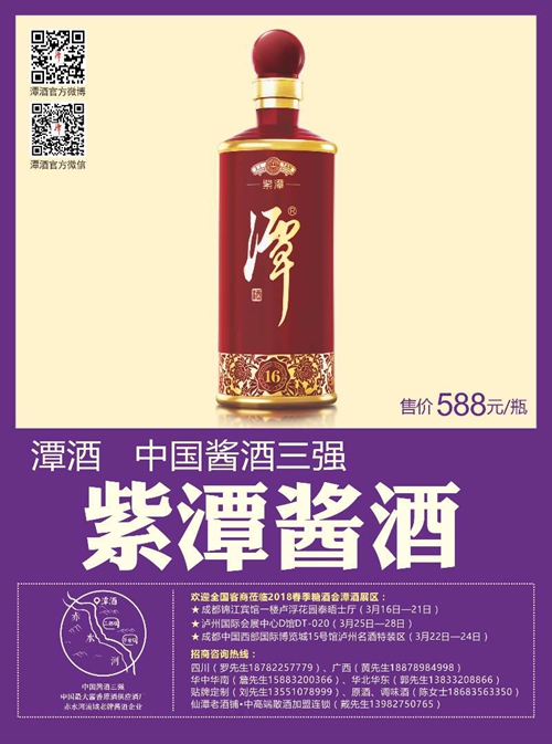 中国酱酒三强潭酒扛鼎之作即将强势登陆央视(图1)