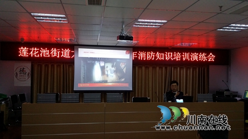 龙马潭区莲花池街道龙祥社区开展安全生产消防知识培训会(图1) 龙马潭区莲花池街道龙祥社区开展安全生产消防知识培训会(图1)