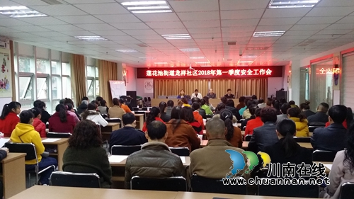 龙马潭区莲花池街道龙祥社区开展安全生产消防知识培训会