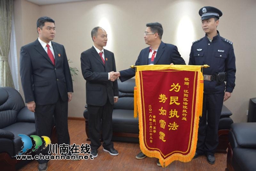 江阳区法院法官快速高效执行&nbsp;申请人赠旗致谢