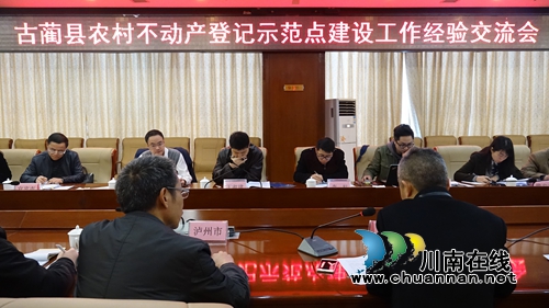 省国土资源厅到古蔺调研指导农村不动产登记示范点建设工作(图1) 省国土资源厅到古蔺调研指导农村不动产登记示范点建设工作(图1)