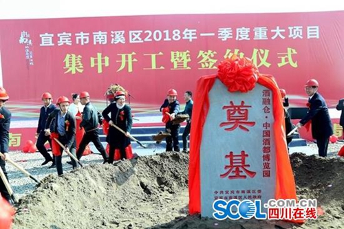 宜宾南溪集中开工10个项目&nbsp;总投资逾66亿元