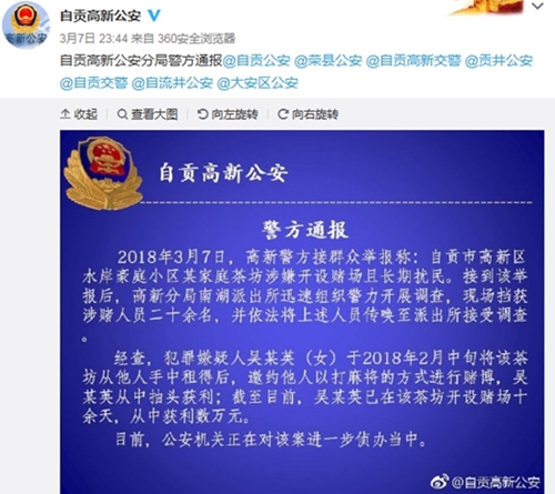 网传家庭茶馆打麻将都要被抓 自贡警方辟谣(图1) 网传家庭茶馆打麻将都要被抓 自贡警方辟谣(图1)