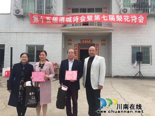 泸州第七届梨花诗会获奖作品现场揭晓(图12) 泸州第七届梨花诗会获奖作品现场揭晓(图12)