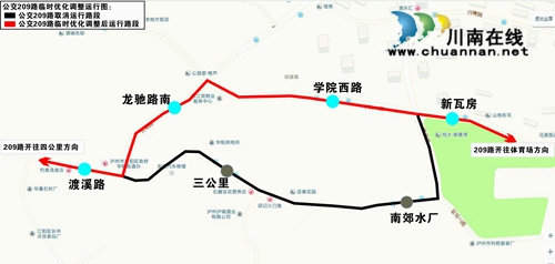 明日起&nbsp;泸州公交209路有临时调整