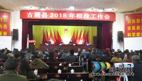 保持定力攻坚克难&nbsp;全速推进古蔺县城棚户区改造工作(图1)
