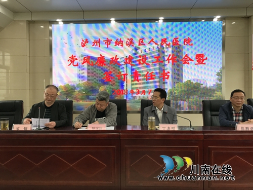 纳溪区人民医院层层签订责任书(图1)