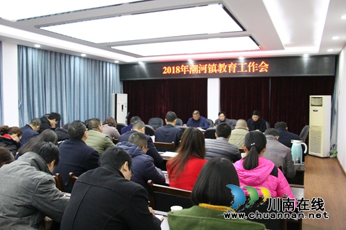 泸县潮河镇召开2018年教育工作会议(图1) 泸县潮河镇召开2018年教育工作会议(图1)