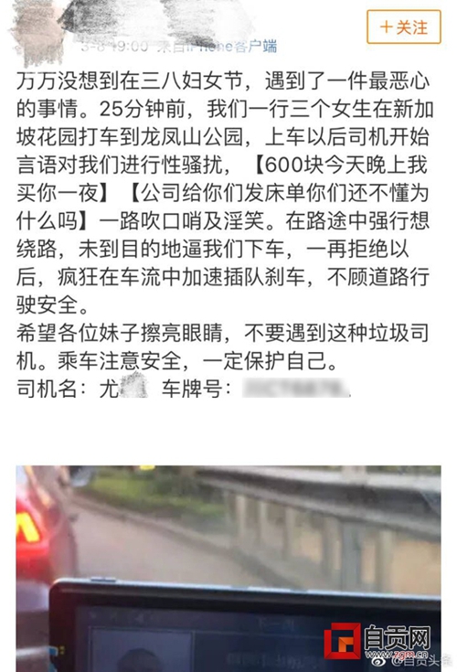“600元买你一夜” 自贡的哥骚扰女乘客?(图2) “600元买你一夜” 自贡的哥骚扰女乘客?(图2)
