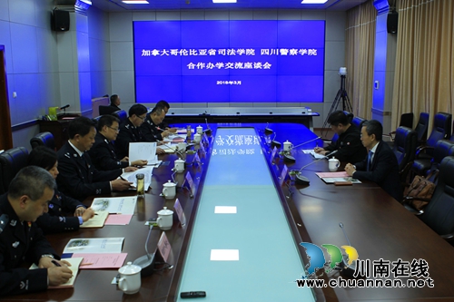 四川警察学院与加拿大客人共商交流合作事宜(图1) 四川警察学院与加拿大客人共商交流合作事宜(图1)