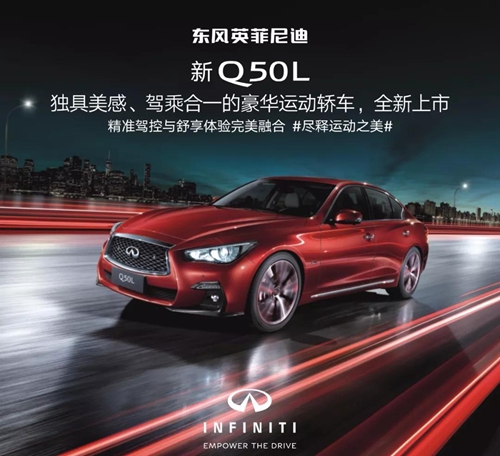 泸州通源英菲尼迪新Q50L上市会圆满落幕(图1)