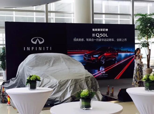 泸州通源英菲尼迪新Q50L上市会圆满落幕(图6)