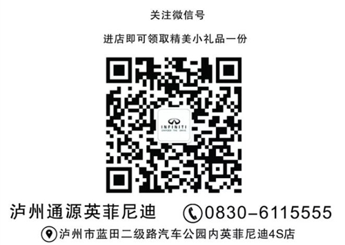泸州通源英菲尼迪新Q50L上市会圆满落幕(图9)