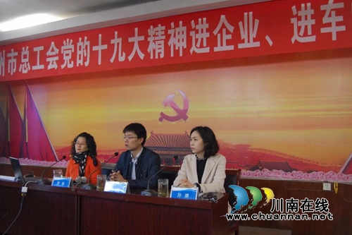 泸州市总工会十九大精神宣讲活动走进企业(图1)