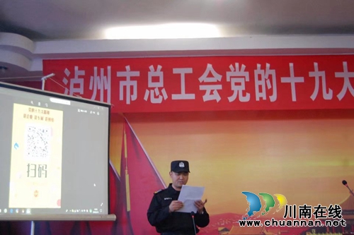 泸州市总工会十九大精神宣讲活动走进企业(图4)