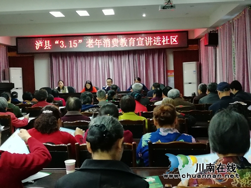 泸县举办“315”老年消费教育宣讲进社区活动(图1)