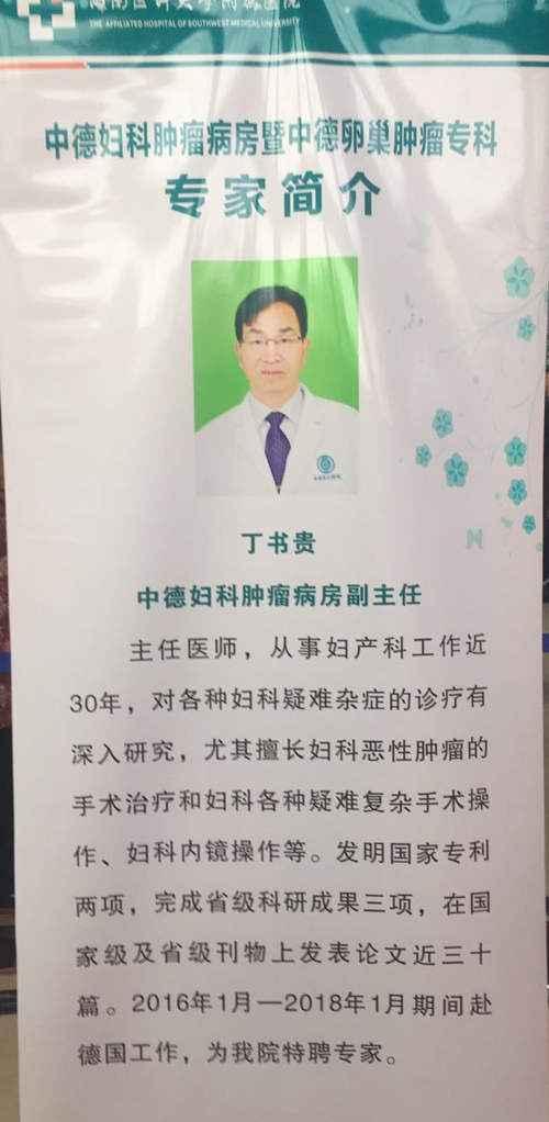 中德妇科肿瘤病房暨中德卵巢癌肿瘤专科授牌(图4) 中德妇科肿瘤病房暨中德卵巢癌肿瘤专科授牌(图4)