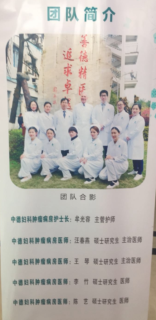中德妇科肿瘤病房暨中德卵巢癌肿瘤专科授牌(图5) 中德妇科肿瘤病房暨中德卵巢癌肿瘤专科授牌(图5)