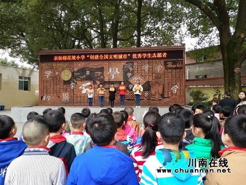 纳溪区棉花坡镇：为创文“小卫士”点赞