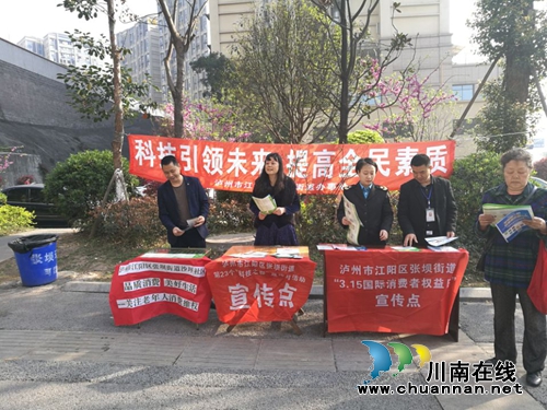 江阳区张坝街道沙坪社区：关注老年人消费维权