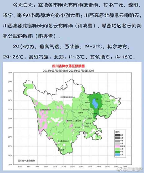 好雨知时节！今日四川多地有雨局地暴雨(图1)