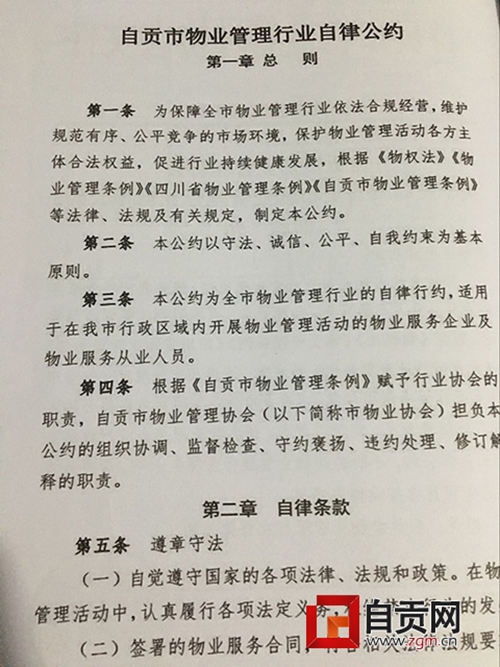 不乱收费&nbsp;自贡112家物业将签《自律公约》(图1)