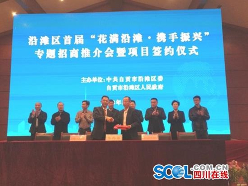 自贡沿滩区签约15个项目 总投资71亿元(图1) 自贡沿滩区签约15个项目 总投资71亿元(图1)