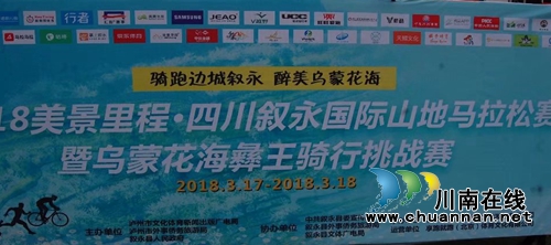 四川叙永首届乌蒙花海彝王骑行挑战赛今日开赛(图2) 四川叙永首届乌蒙花海彝王骑行挑战赛今日开赛(图2)