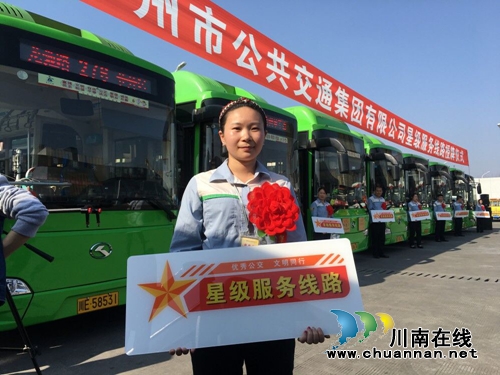 打造最优服务&nbsp;泸州20条公交线路挂“星”上岗(图2)