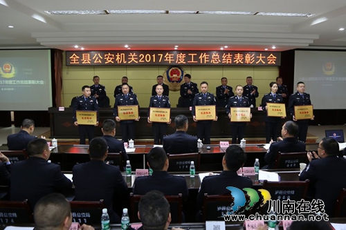 泸县公安局召开2018年全县公安工作会(图2)
