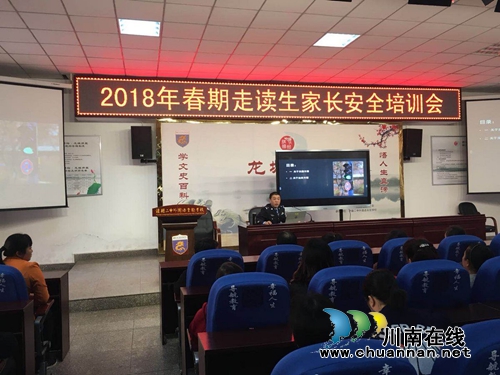 泸县警方走进校园开展安全培训