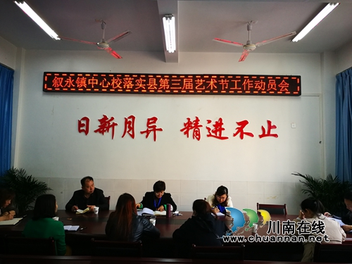 叙永县叙永镇中心校拉开“阳光下成长”艺术节帷幕