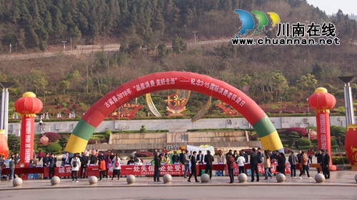 古蔺县举行“3.15”国际消费者权益日宣传咨询活动(图1) 古蔺县举行“3.15”国际消费者权益日宣传咨询活动(图1)
