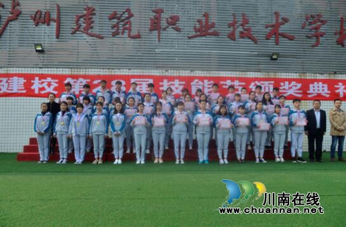 泸县建校第28届技能节颁奖 160余名学生获奖(图1) 泸县建校第28届技能节颁奖 160余名学生获奖(图1)