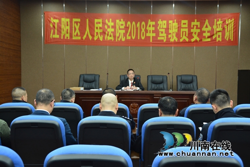 请交警作培训&nbsp;江阳区法院让驾驶员紧绷安全弦(图3)